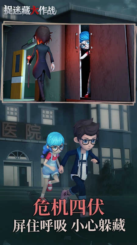 捉迷藏大作战最新版(3)