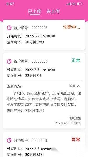 乖乖葆孕妇软件图4