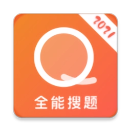 全能搜题软件