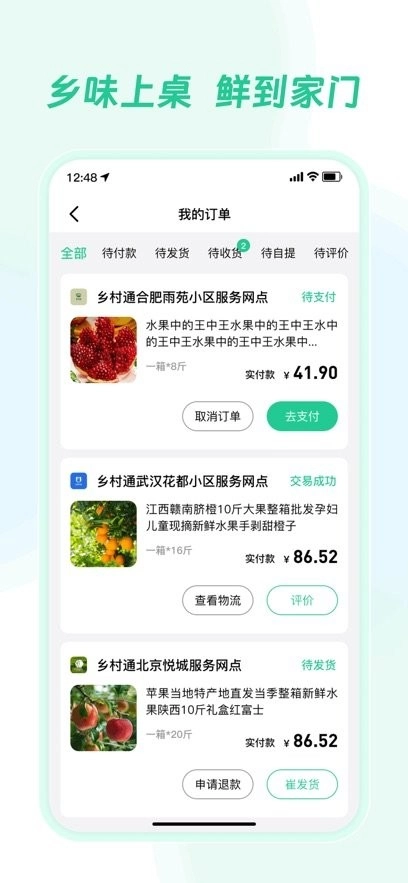 乡村通手机版图2