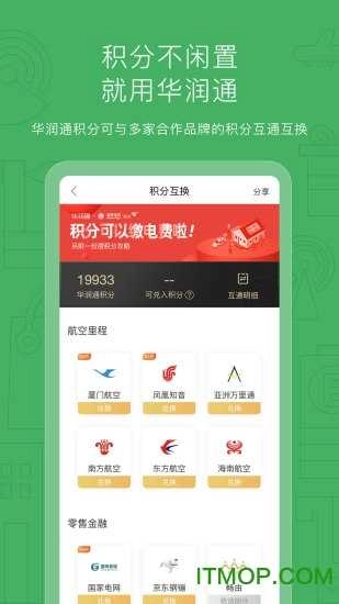 华润通安卓官方版图2