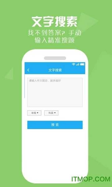 搜题帮手机版图2