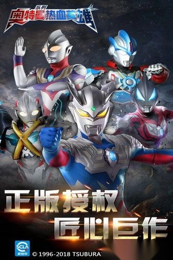 奥特曼热血英雄国际版图1