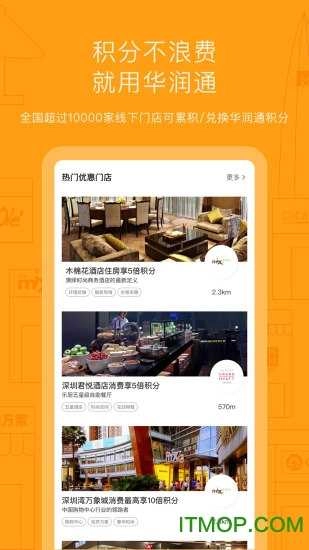 华润通安卓官方版图3