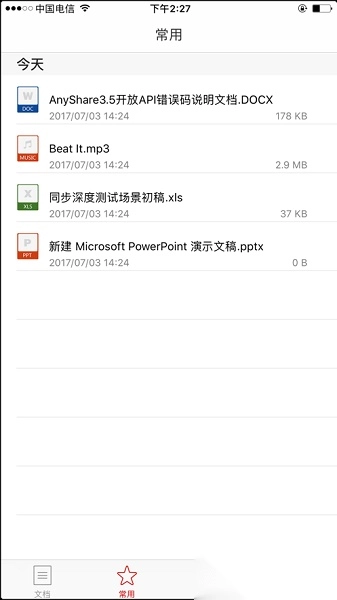 爱数anyshare截图0