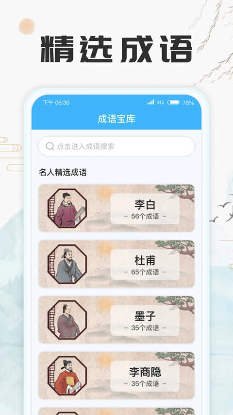 成语至尊宝最新版图2