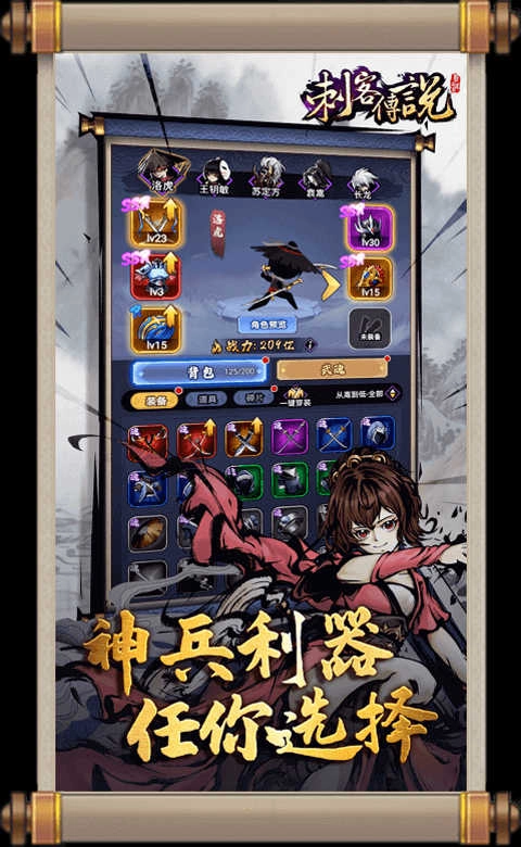 刺客传说正版图4