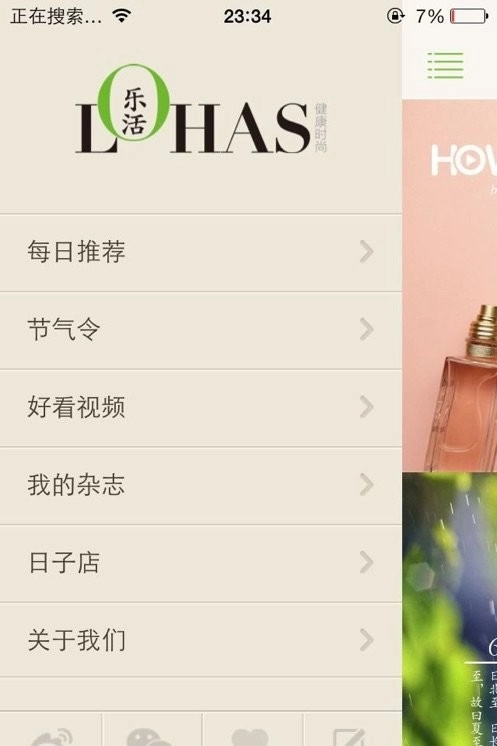 LOHAS乐活手机免费版图3