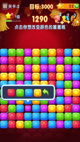 消灭星星2017完整版下载