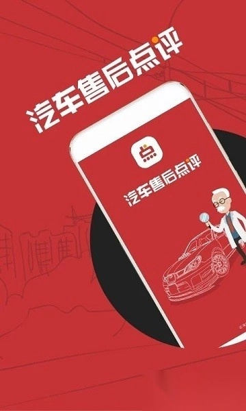 汽车售后点评(2)