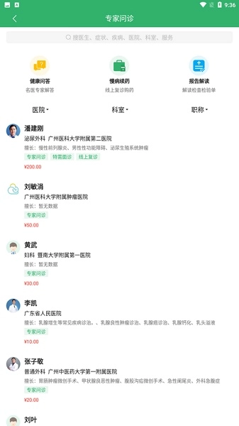 广东云医院最新版图1