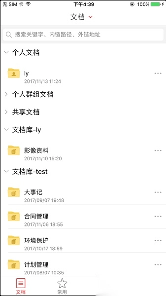 爱数anyshare截图2