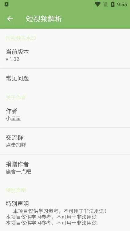短视频解析软件官方版图2