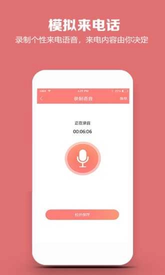 模拟来电话软件图4