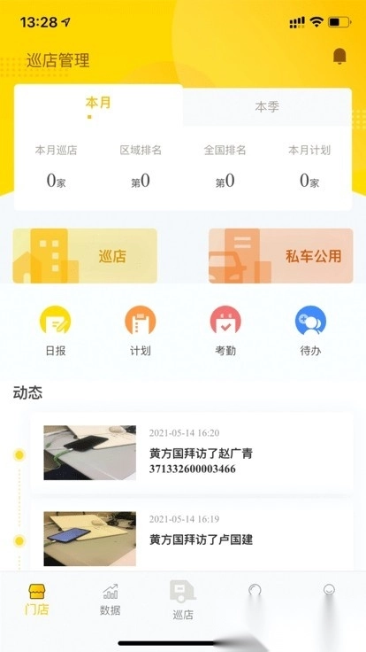 掌上通官方正版图3