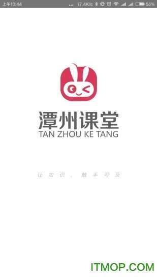 潭州课堂安卓直装版图4
