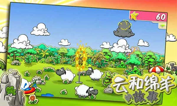 云和绵羊的故事正版图3