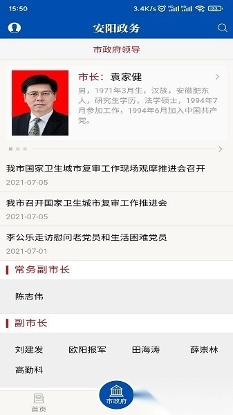 河南安阳市政府网正版图4