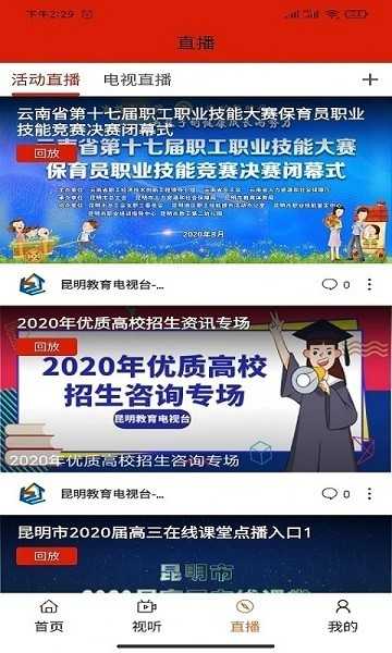昆明教育电视台直播最新免费版