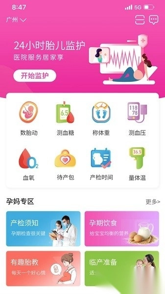 乖乖葆孕妇软件图2