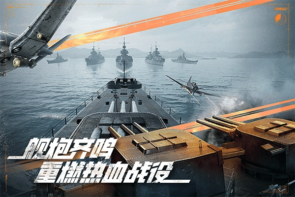 巅峰战舰最新版(1)