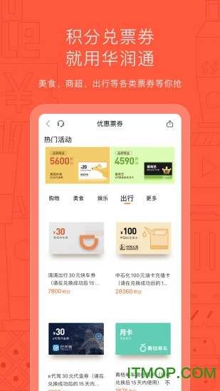 华润通安卓官方版图4