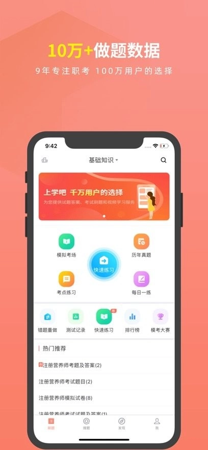 注册营养师题库软件安卓直装版图2