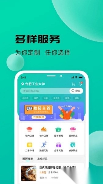 校蜂侠手机版图2
