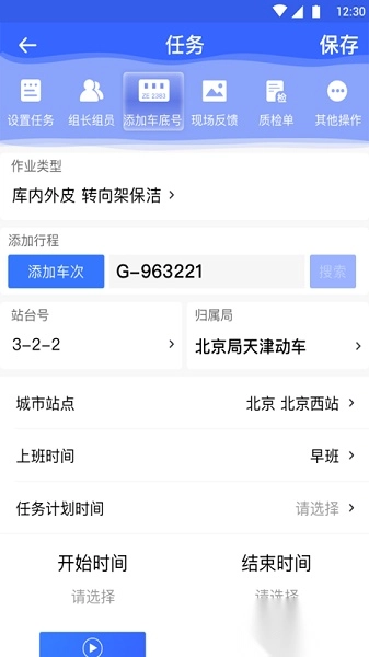 高铁服务软件图2