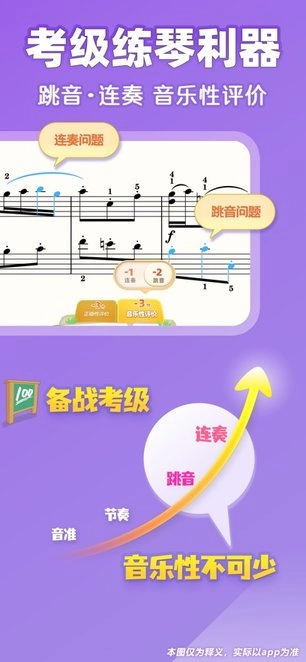 弹琴吧钢琴陪练最新免费版图3