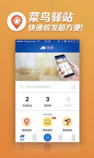 菜鸟裹裹电脑版图1