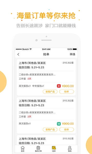 测库验货通安卓版图1