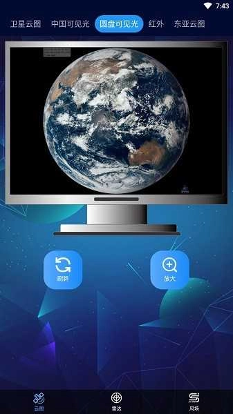 卫星云图免费原版图2