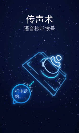 灵犀语音助手安卓免费版图3