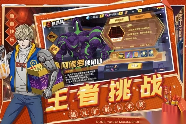 一拳超人最强之男oppo渠道服手机正版图2