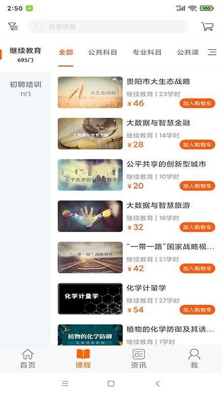 贵州继续教育手机版图1