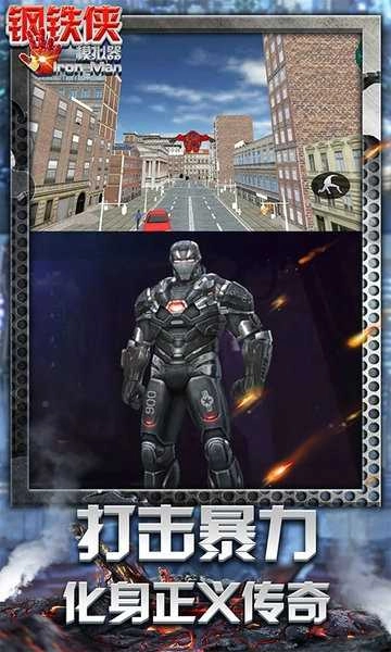 钢铁侠模拟器游戏