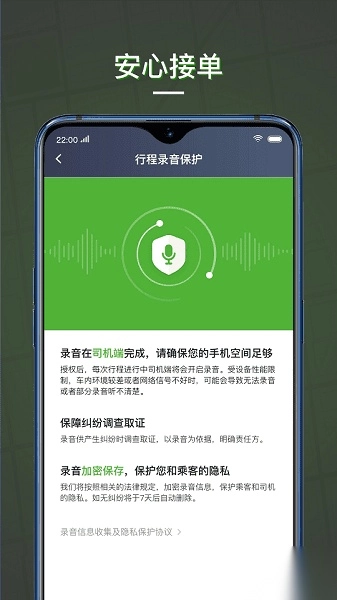 蔷薇出行司机端手机版图1