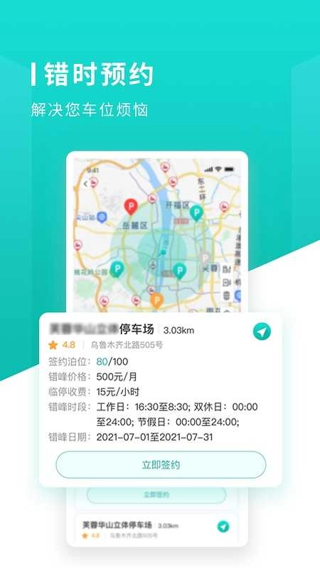 长沙易停车免费版图3