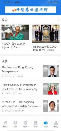 智慧云图书馆图3
