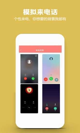 模拟来电话软件图3