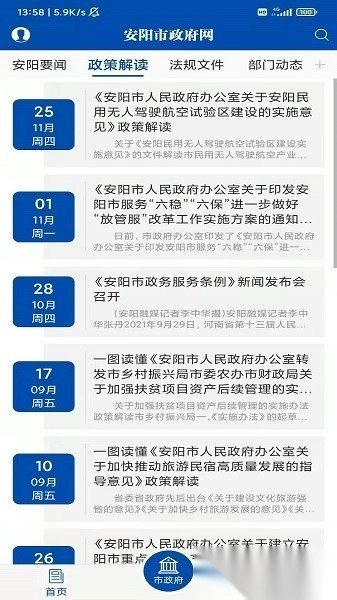 河南安阳市政府网正版图1