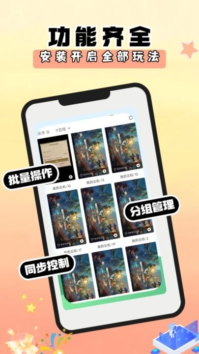 顺客云手机版图1