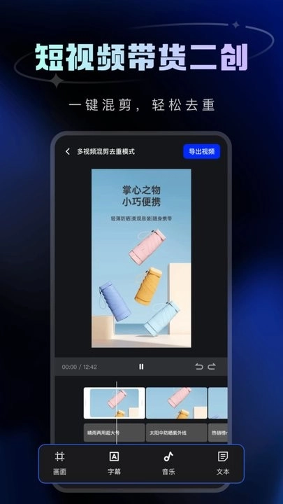 带货助手软件图1