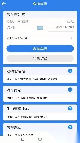 畅行温州手机版图3