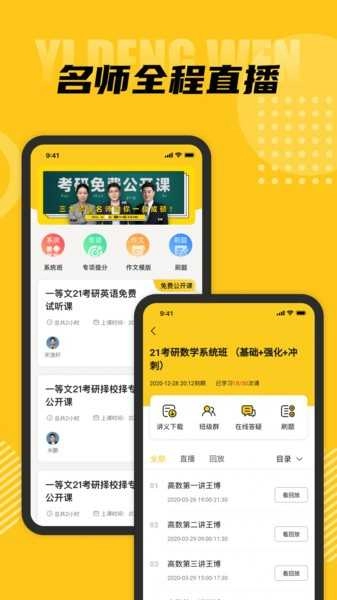 一等文安卓官方版截图3