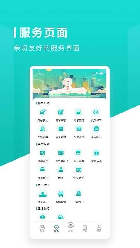 长沙易停车免费版图4