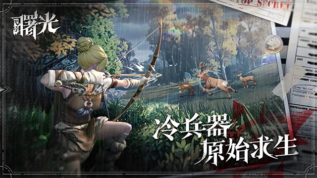 荒原曙光手游截圖3