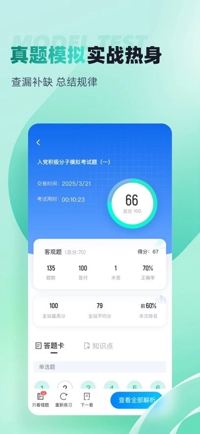 公共营养师考试聚题库正版(2)
