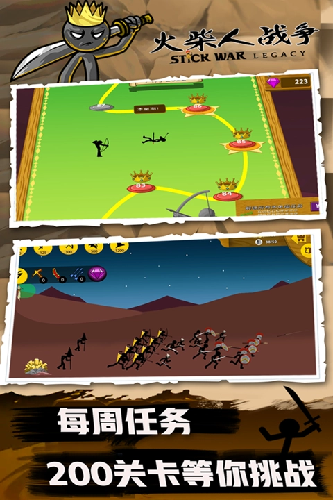火柴人战争免费版(4)